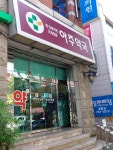아주약국