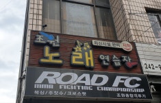 조원노래연습장
