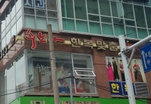 수노아한복이불