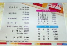 동해바다장어나라