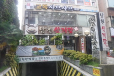 남천삼계탕