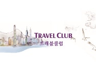 하나투어 트래블클럽