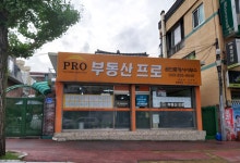 부동산프로공인중개사사무소