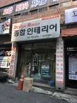 디자인하우스종합인테리어