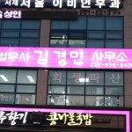법무사김경민사무소