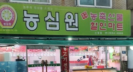 농심원 신월점