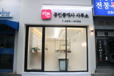 바른공인중개사사무소