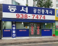 동서부동산공인중개사사무소