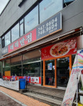 래래반점 단계점
