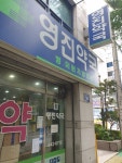영진약국