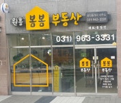 원흥봄봄부동산공인중개사사무소