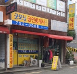 대우컴퓨터세탁