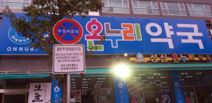 성심온누리약국