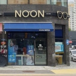 안경콘택트 NOON