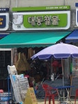 대동철물