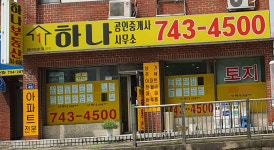 하나부동산