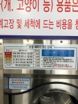 다모아24시셀프빨래방포남점