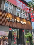 신촌서서갈비