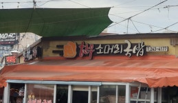 한우소머리국밥