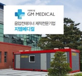 지엠메디컬