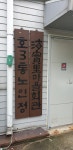 해실리마을회관