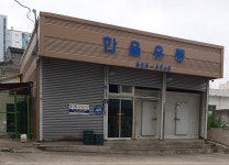 한울유통