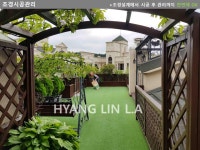 에이치엘조경