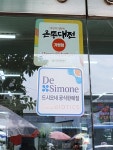 보명사약국