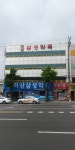 마산삼성약국