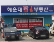 해운대탑부동산공인중개사