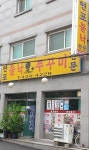 연포불낙