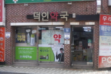 덕인온누리약국