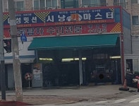 시낭카마스터