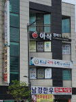 아삭영어수학학원