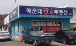 해운대탑부동산공인중개사
