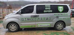 MH유소년축구클럽