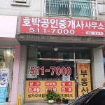 호박공인중개사사무소
