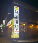 정철황소곱창 본점
