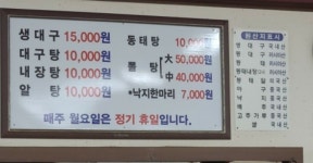죽도대구매운탕