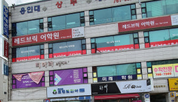 레드브릭어학원