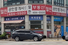 열린공인중개사사무소