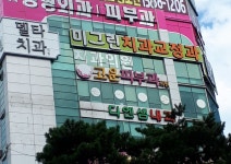 디엔샘내과의원
