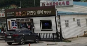 삼보공인중개사사무소