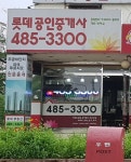 롯데공인중개사