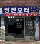 광전모터