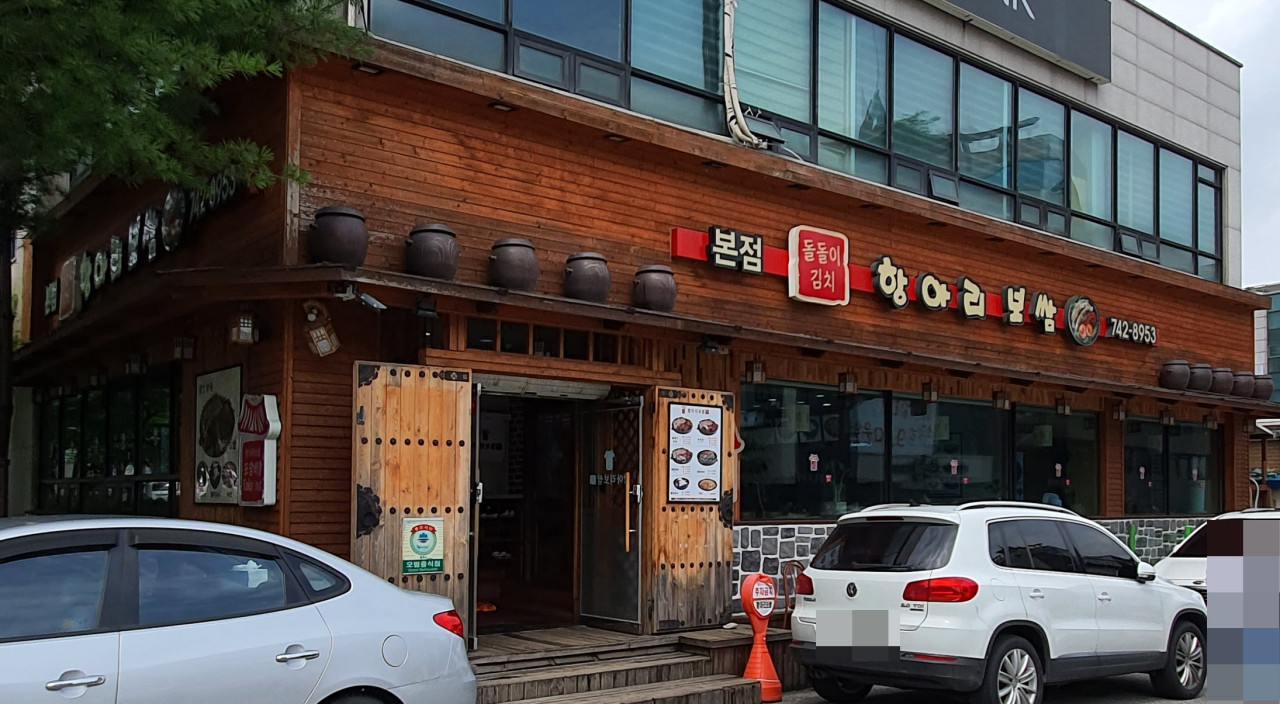 항아리보쌈돌돌이김치 이미지