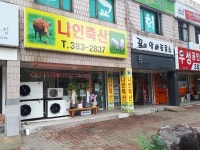 나인축산