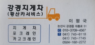 강경지게차