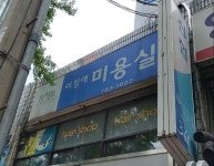 이정애미용실
