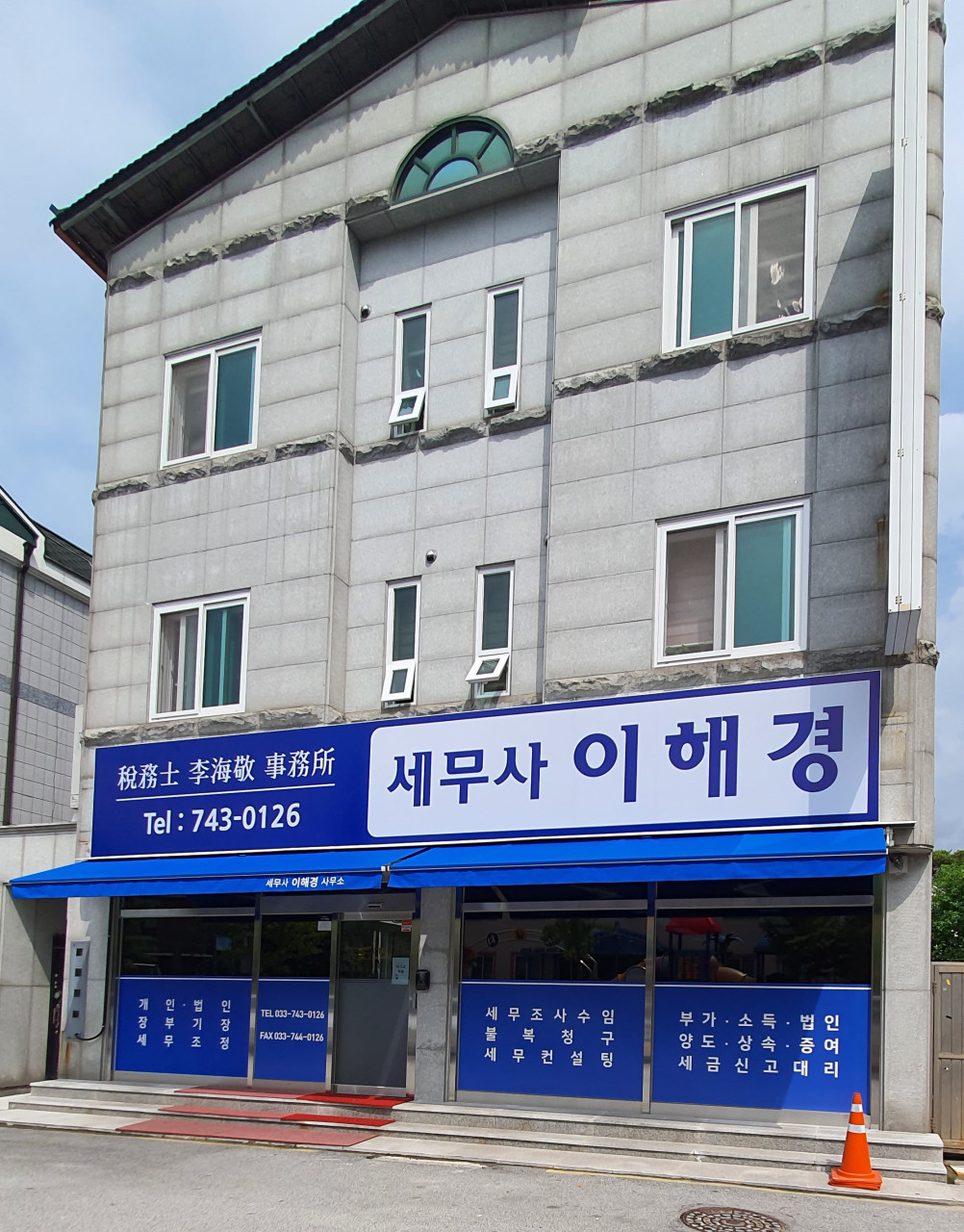 세무사 이해경 사무소
